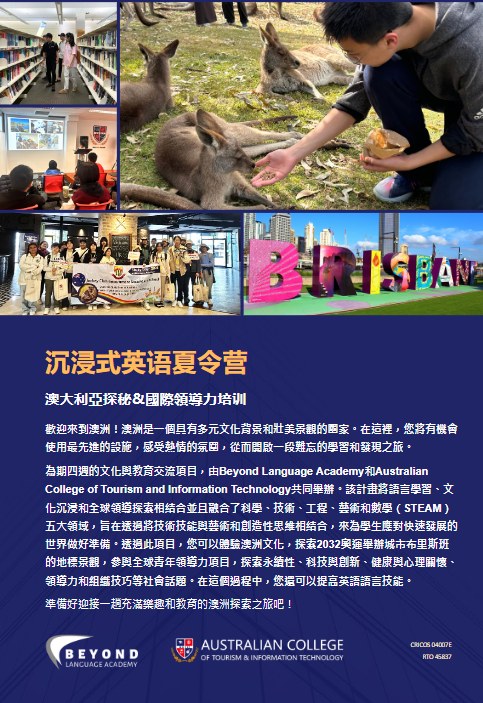 ACTIT 沉浸式英語夏令營