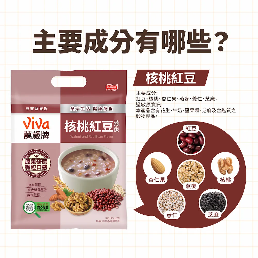 Thức uống hòa tan VIVA Vigor Nut - Hương vị óc chó và đậu đỏ