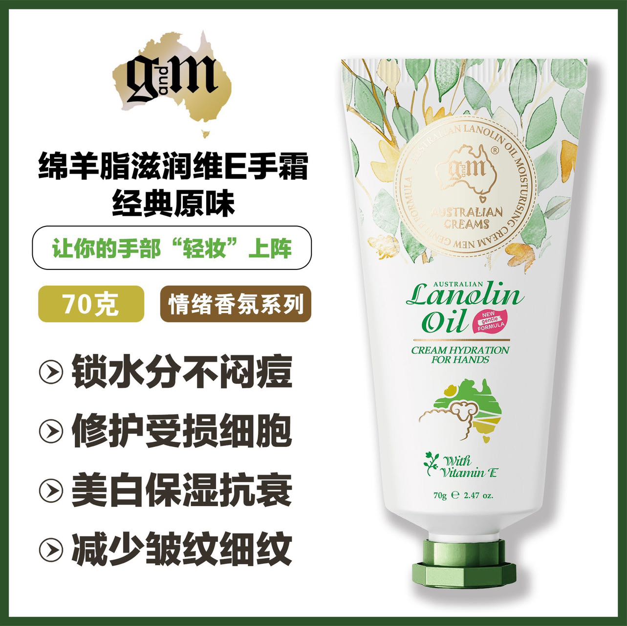 GM Australian Lanolin Oil Hand Cream CLASSIC with VE 70g Tube