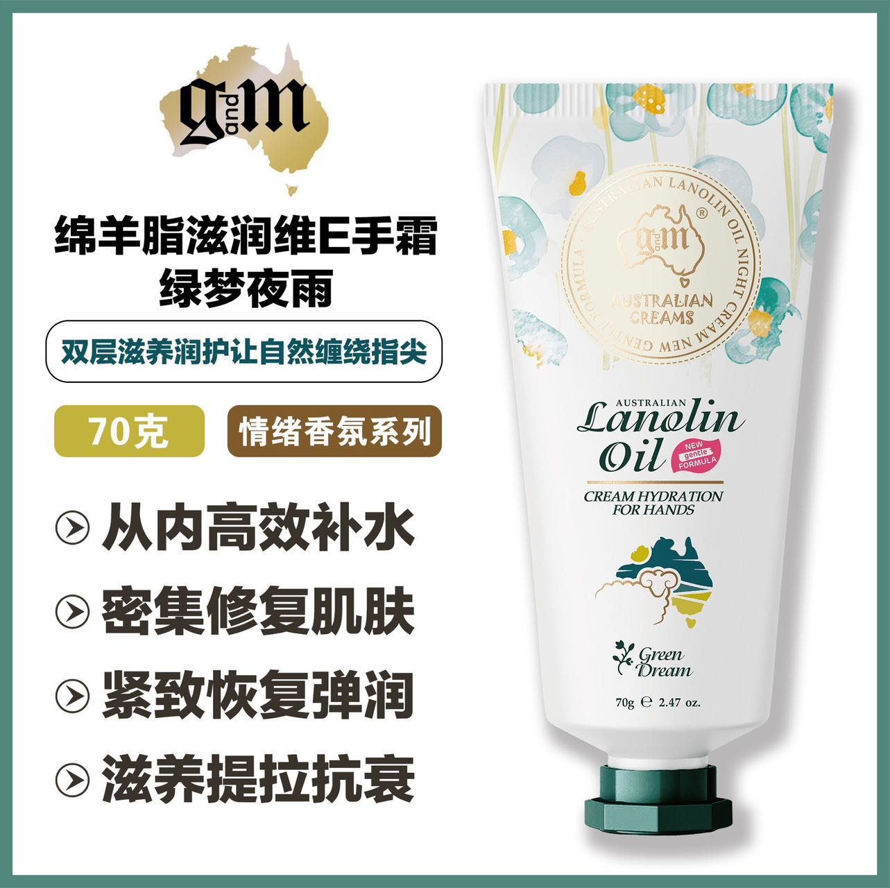 GM Australian Lanolin Oil Hand Cream GREEN DREAM 70g Tube
