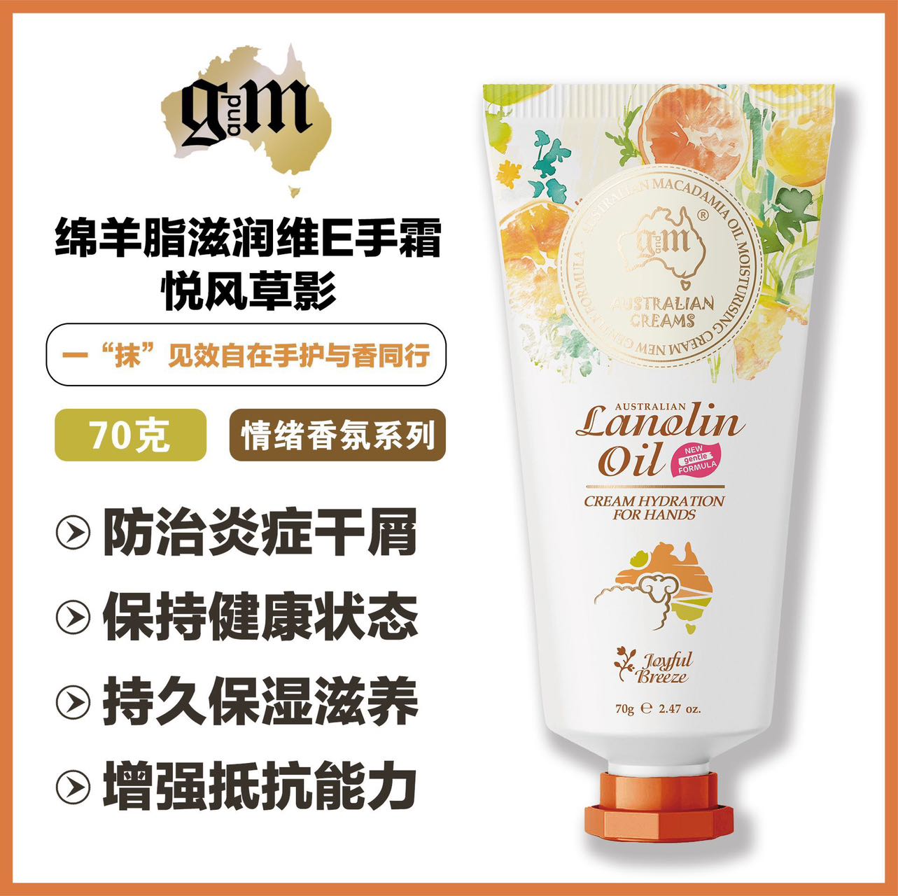 GM Australian Macadamia Oil Hand Cream JOYFUL BREEZE 70g Tube