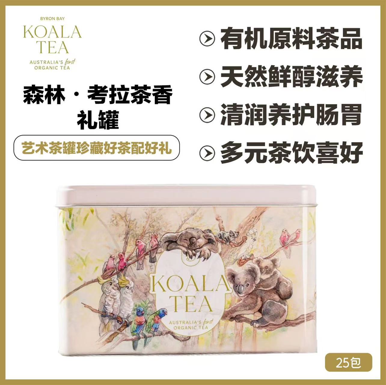 KOALA GIFT TIN FOREST