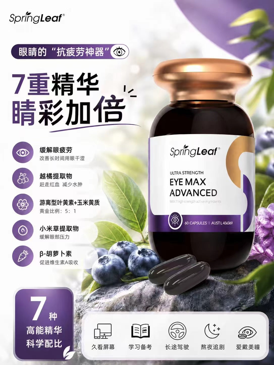 Spring Leaf Preimum EyeMax Advanced