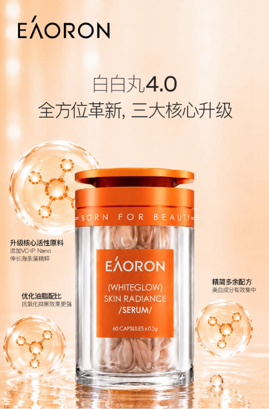 Eaoron White Glow Skin Radiance Serum 0.5g x 60 Capsules 美白精華