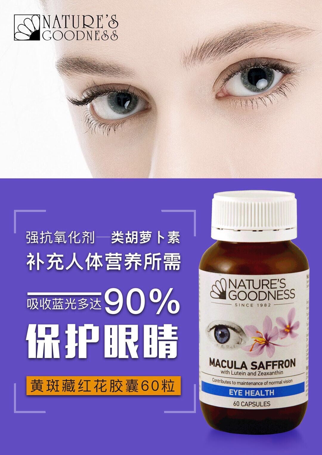 Nature's Goodness Macula Saffron 60 Viên nang với Lutein & Zeaxanthin Sức khỏe mắt 藏紅花+葉黃素
