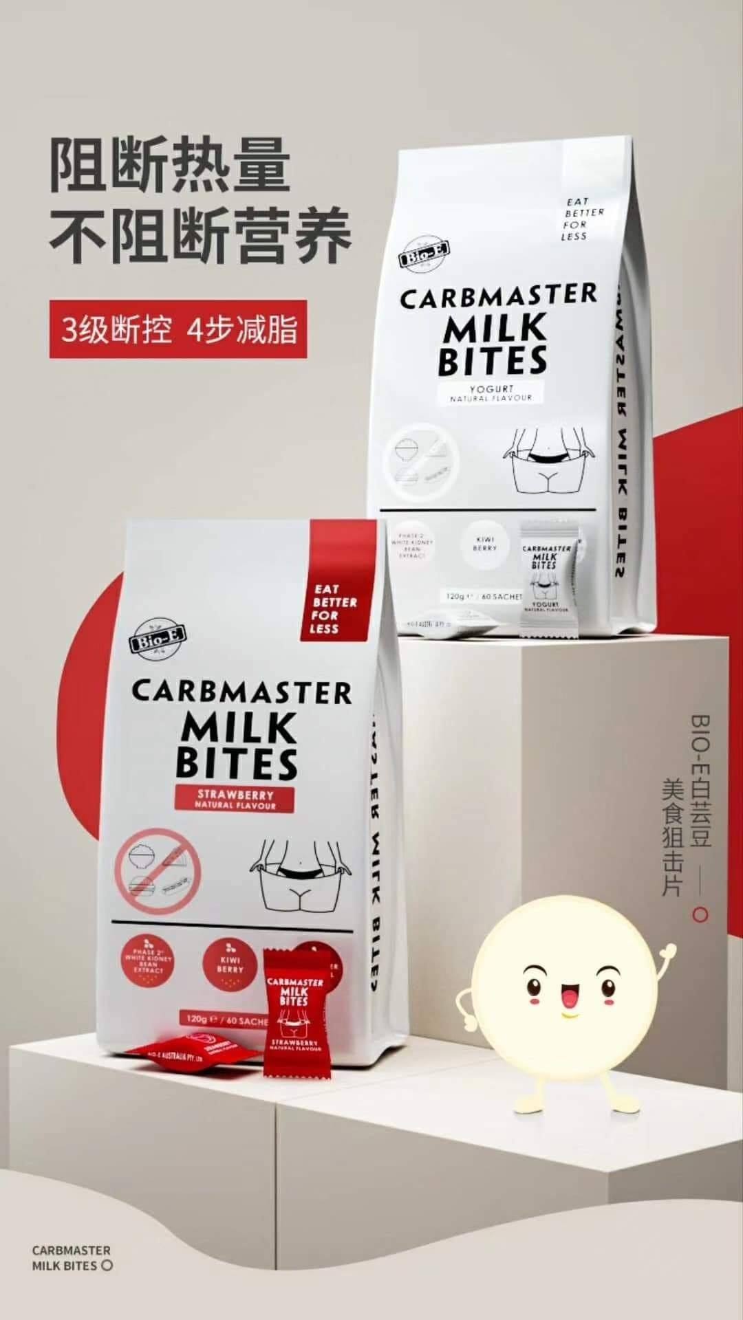 Bio E CarbMaster Milk Bites – Yogurt Flavour 120g