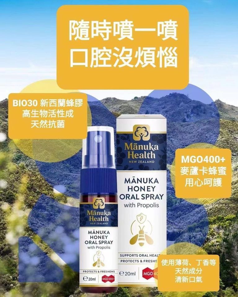 Manuka Health 麥盧卡蜂蜜蜂膠口腔噴霧劑 蜂膠蜂蜜噴劑