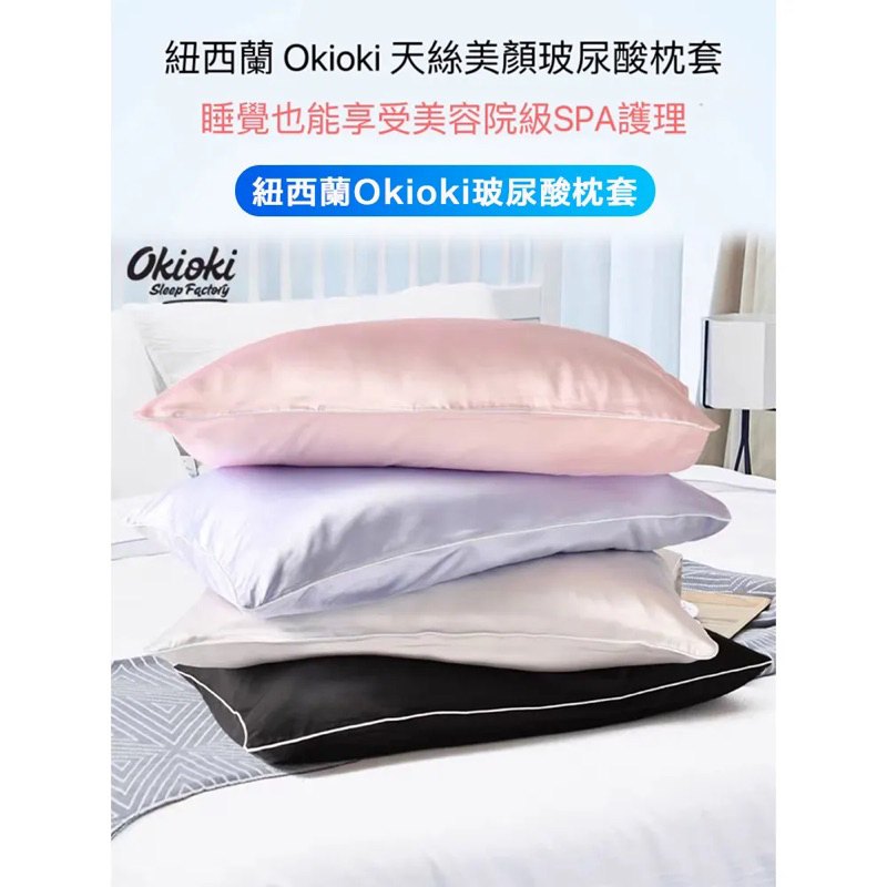 Okioki Hyaluronic Acid Infused Beauty Pillow Case