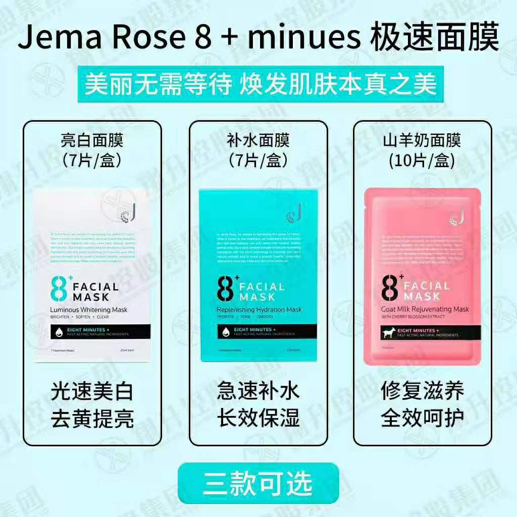 8+ Minute Replenishing Hydration Mask 7x25ml 藍膜