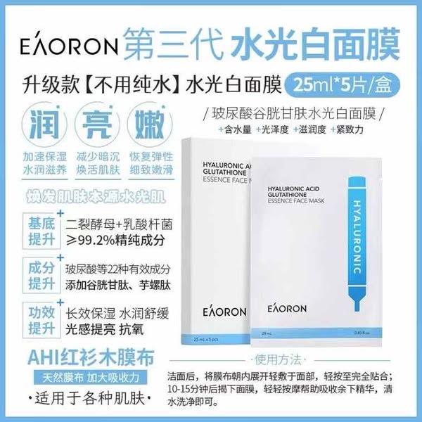 Eaoron Hyaluronic Acid Glutathione Essence Face Mask 5 Pack