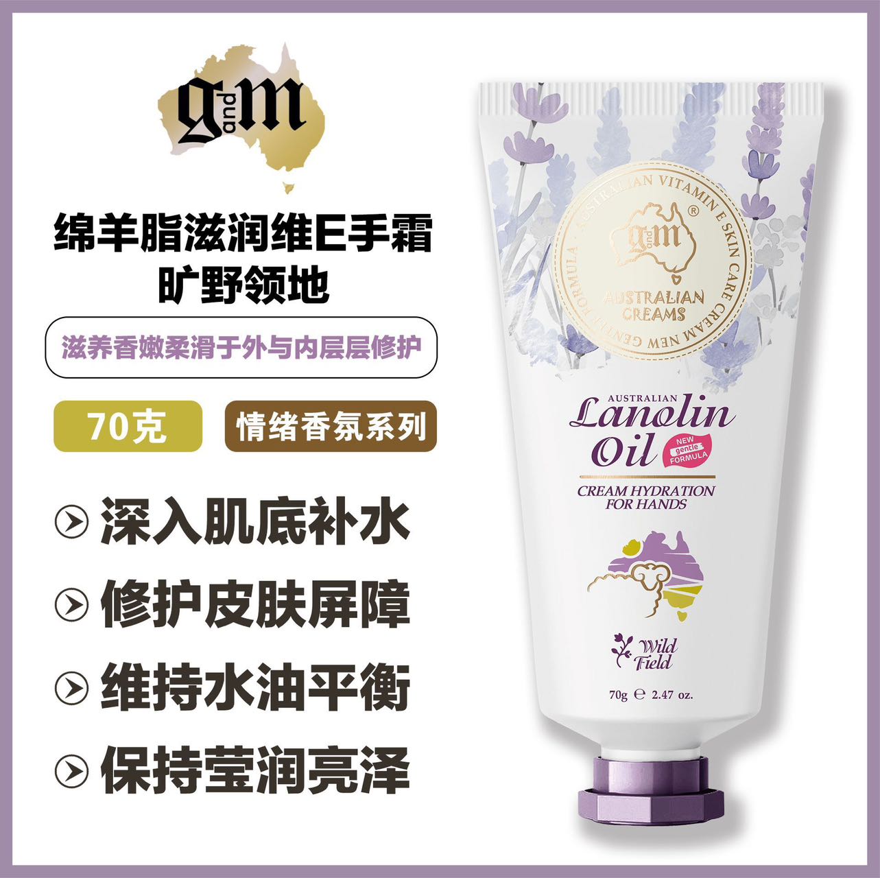 GM Australian Vitamin E Hand Cream WILD FIELD 70g Tube