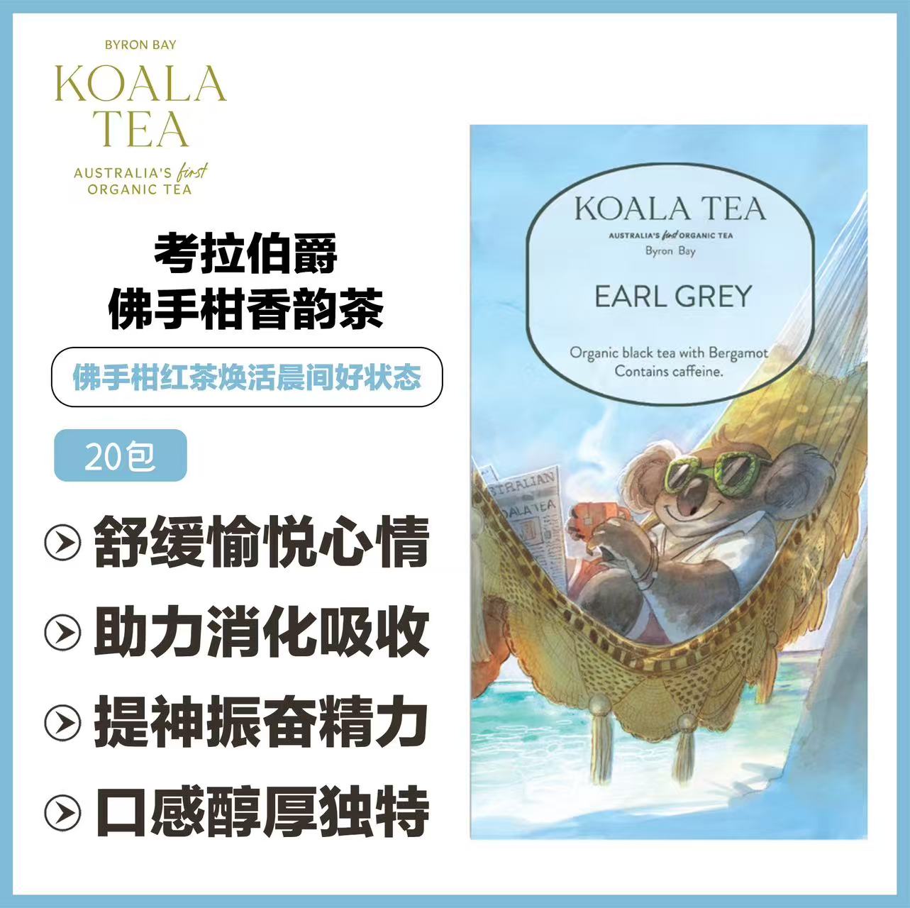 EARL GREY KOALA COLLECTION