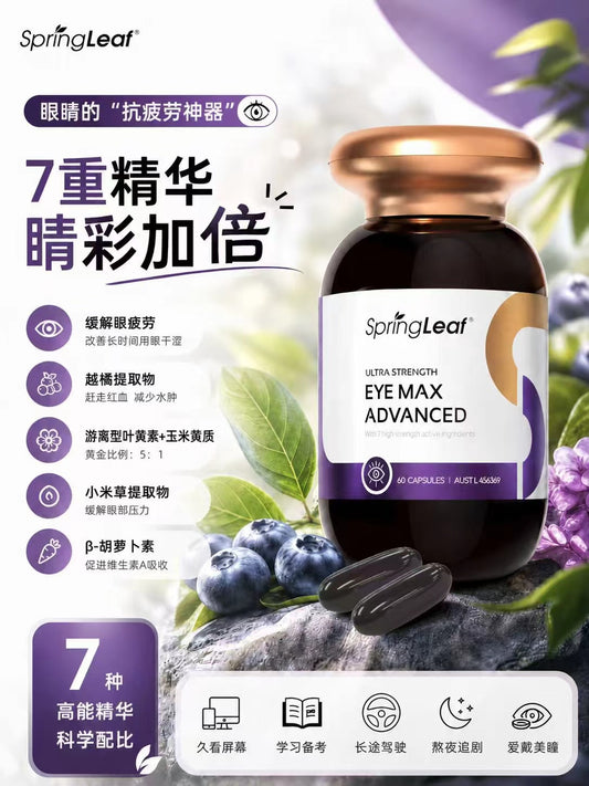 Spring Leaf Preimum EyeMax Advanced