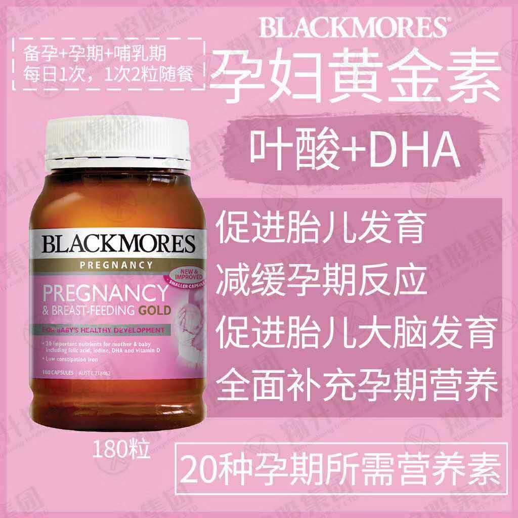 Blackmores Pregnancy & Breastfeeding Gold Vitamin 180 Capsules