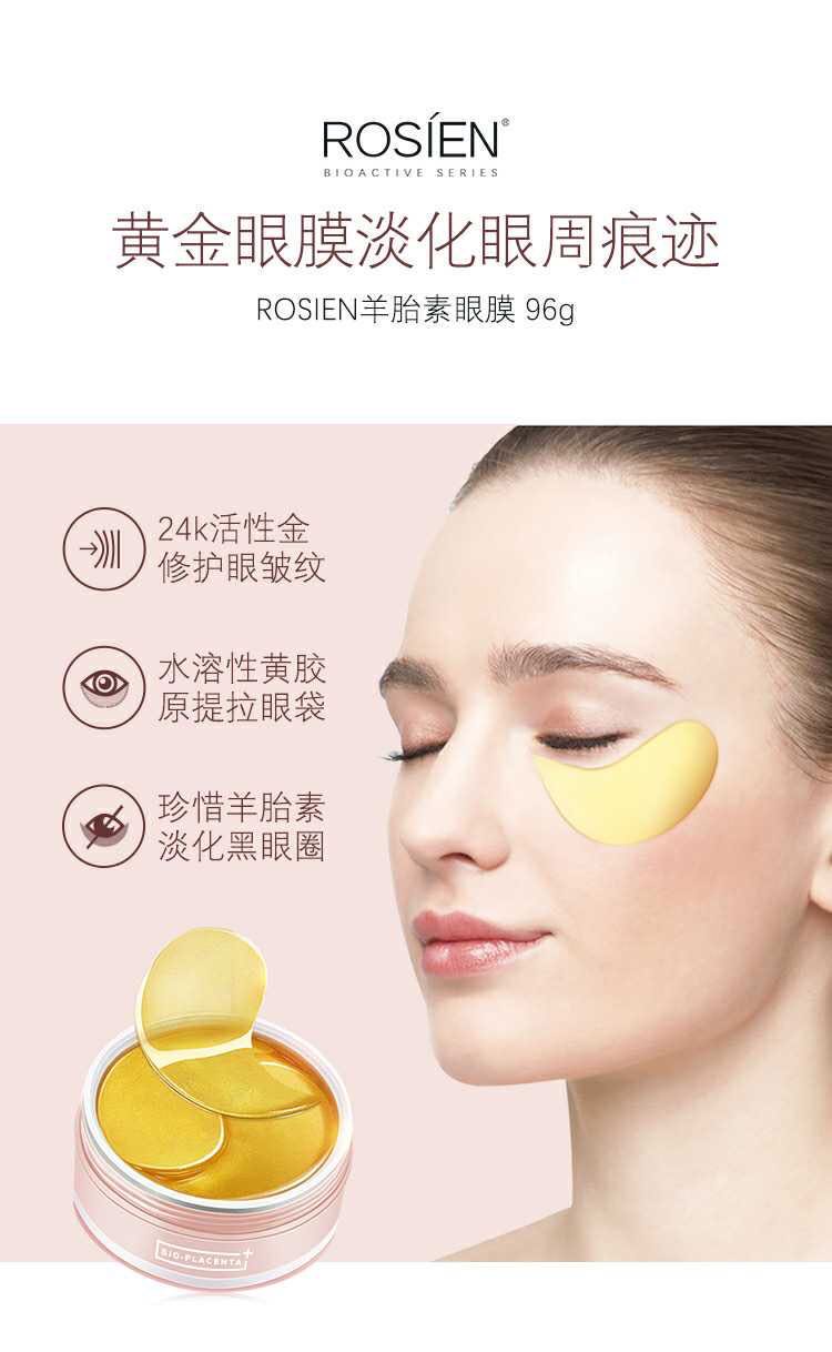 Rosien Bio-胎盤素夜間恢復人參眼膜黃金眼膜