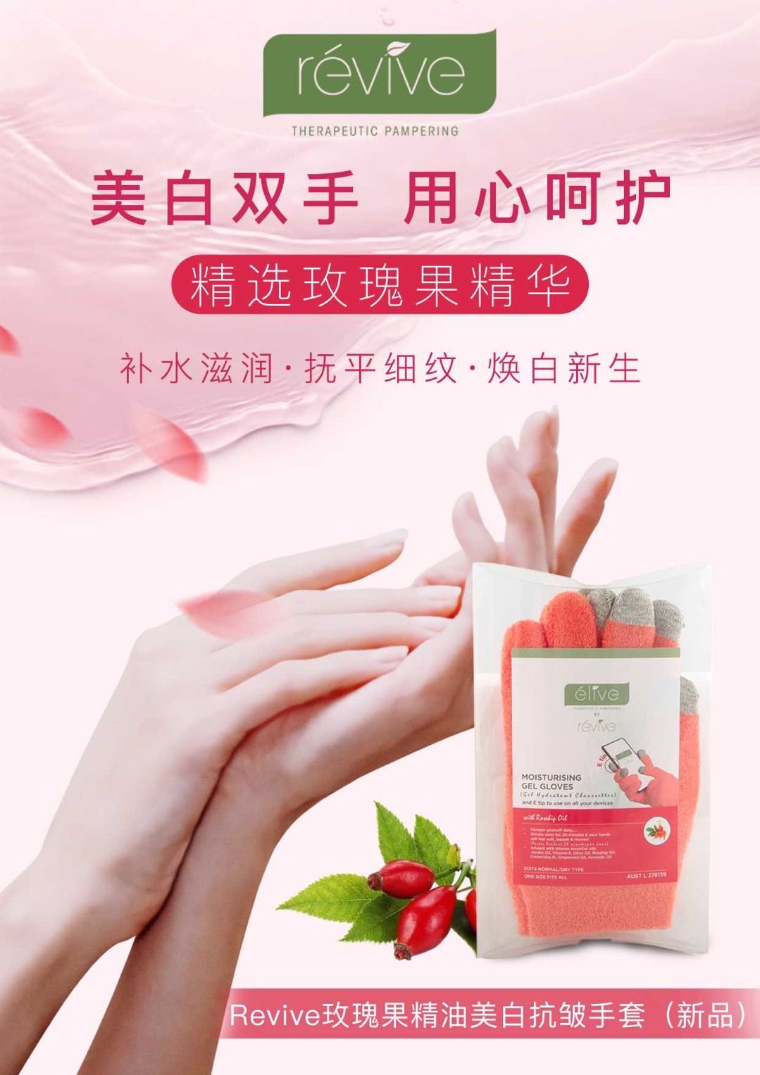 Elive Rosehip Oil eGloves