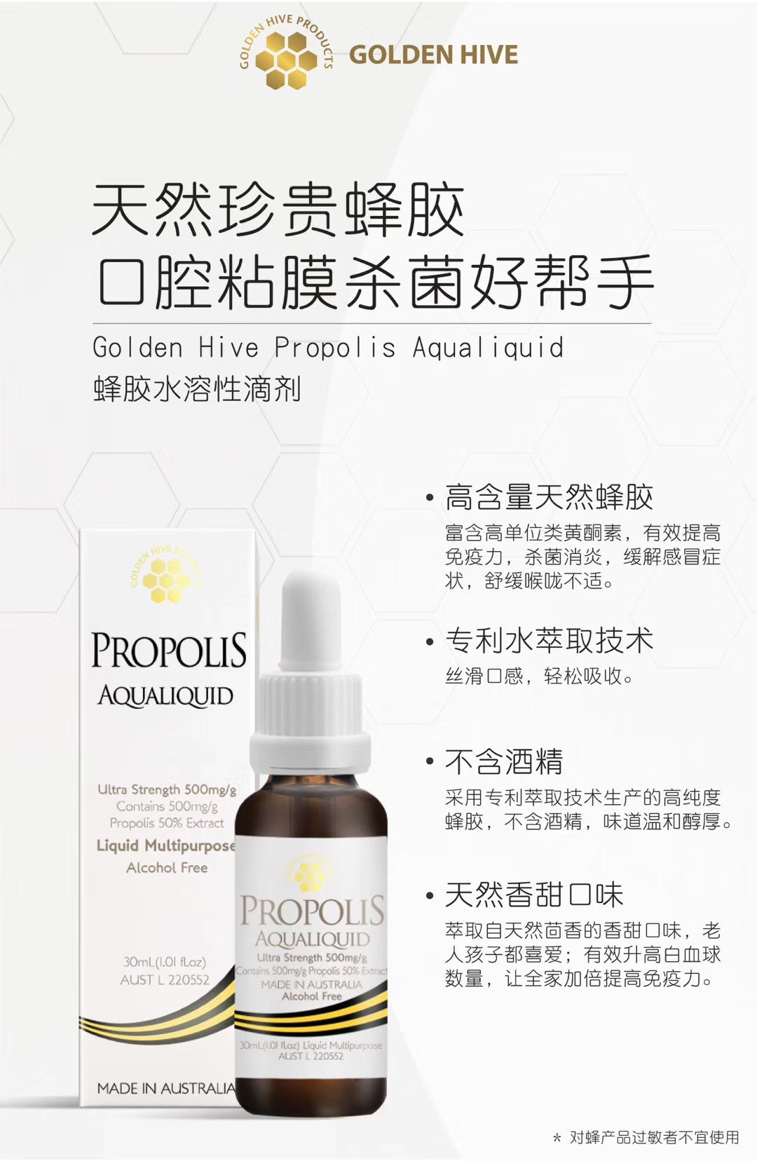 Golden Hive Propolis Aqualiquid 30ml 甜蜂膠