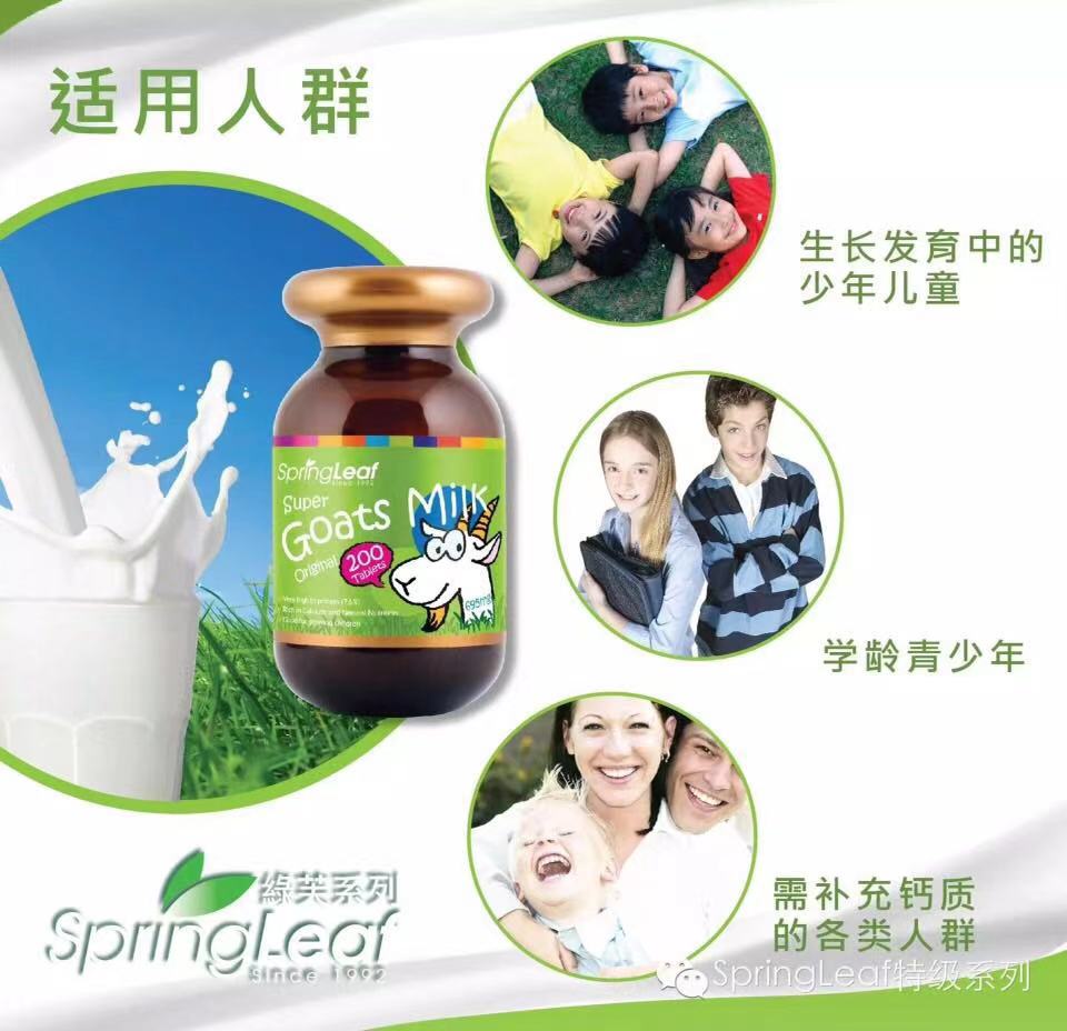 Spring Leaf Premium Super Goats Milk Tablet 羊奶片