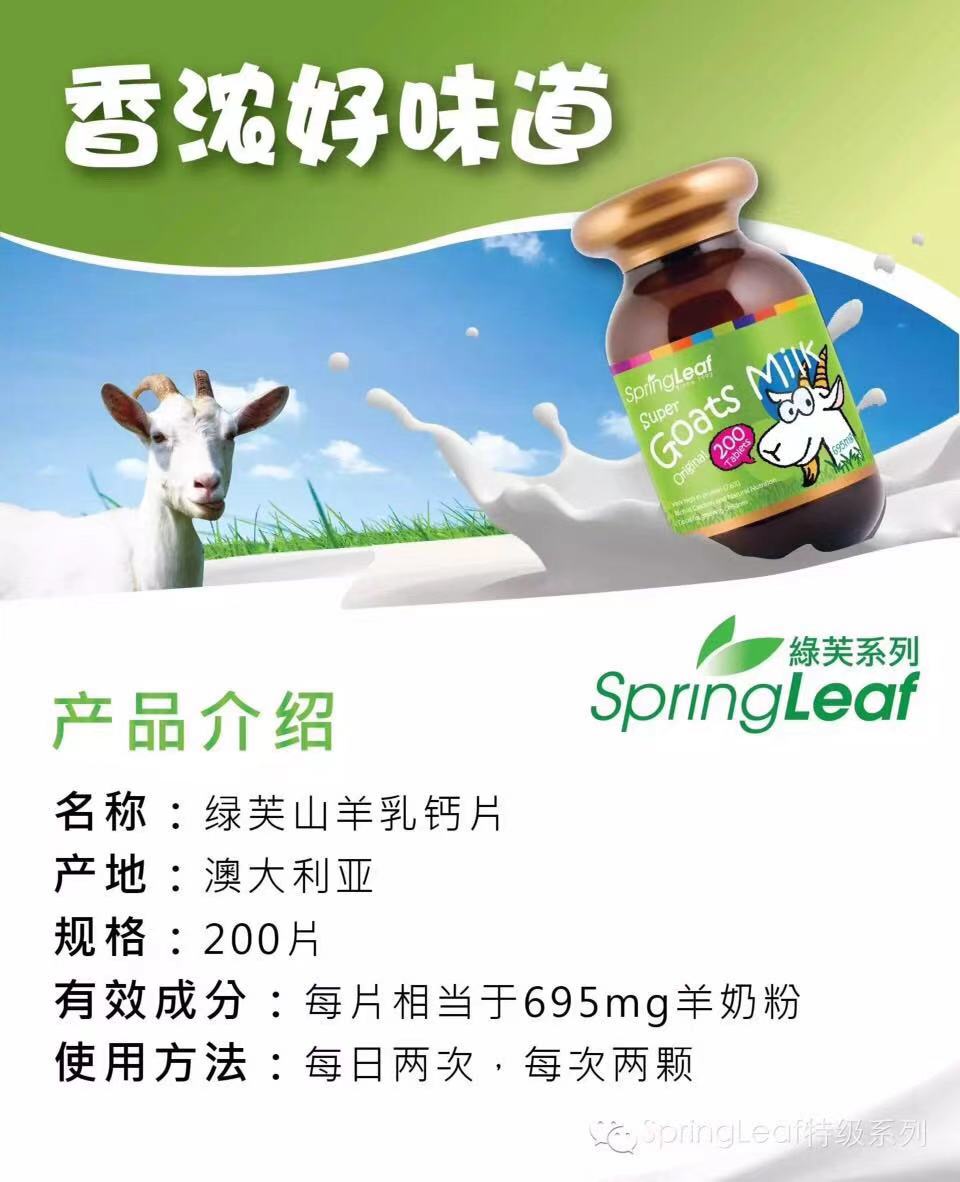 Spring Leaf Premium Super Goats Milk Tablet 羊奶片