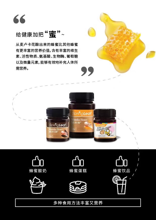 Spring Leaf Premium Kids Manuka Honey MGO 250+