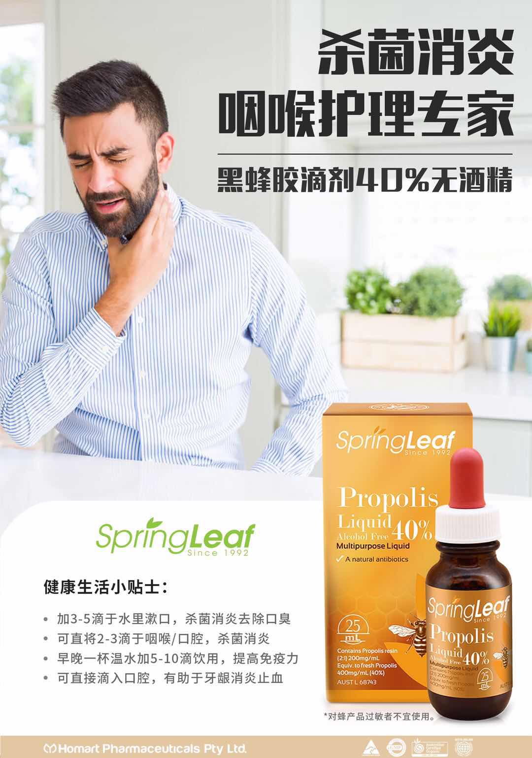 Spring Leaf 優質蜂膠液（無酒精）40% 蜂膠滴劑