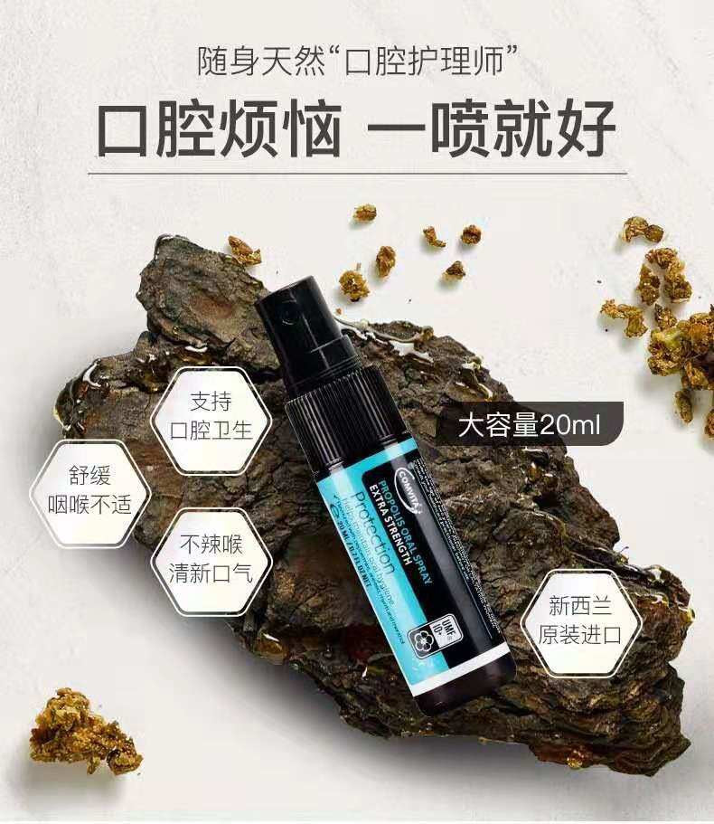 康維他蜂膠口腔噴霧特強20ml 蜂膠噴劑加強版