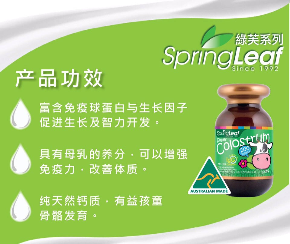 Spring Leaf Premium Kids Super Colostrum 820mg